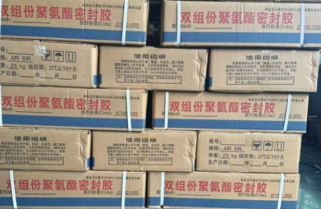 双柏聚硫密封胶